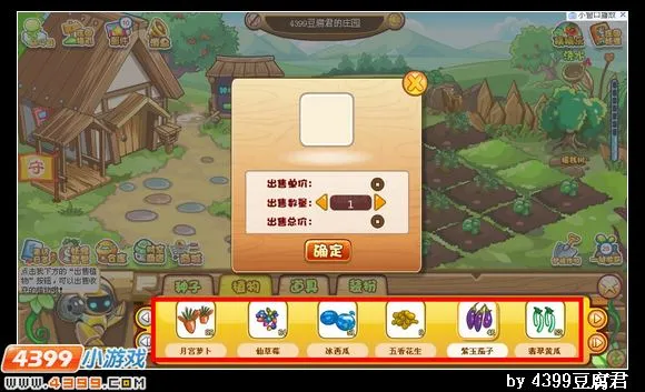 《卡布西游》庄园出售植物方法详解