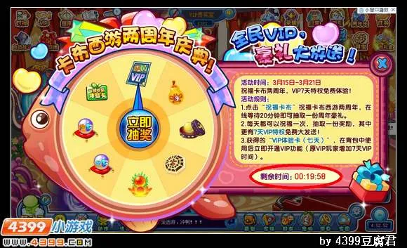 《卡布西游》免费VIP领取攻略