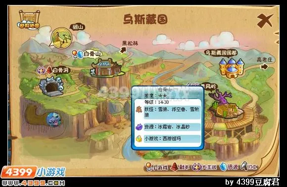 《卡布西游》冰晶砂位置详解