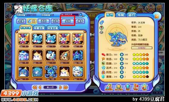 《卡布西游》玄天组妖怪详解