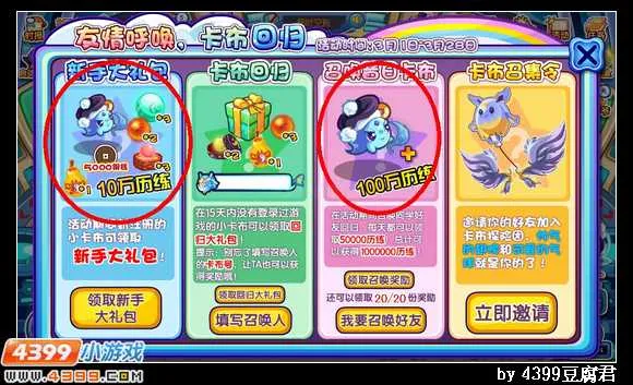 《卡布西游》漩涡尊者获取攻略