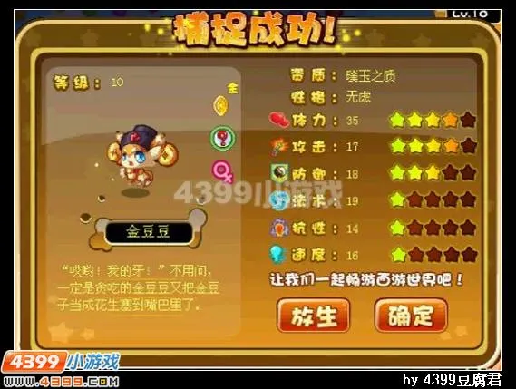 《卡布西游》千金宝鼠获取攻略