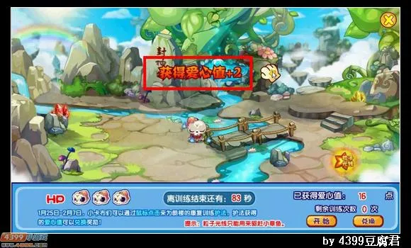 《卡布西游》爱心值获取与作用详解