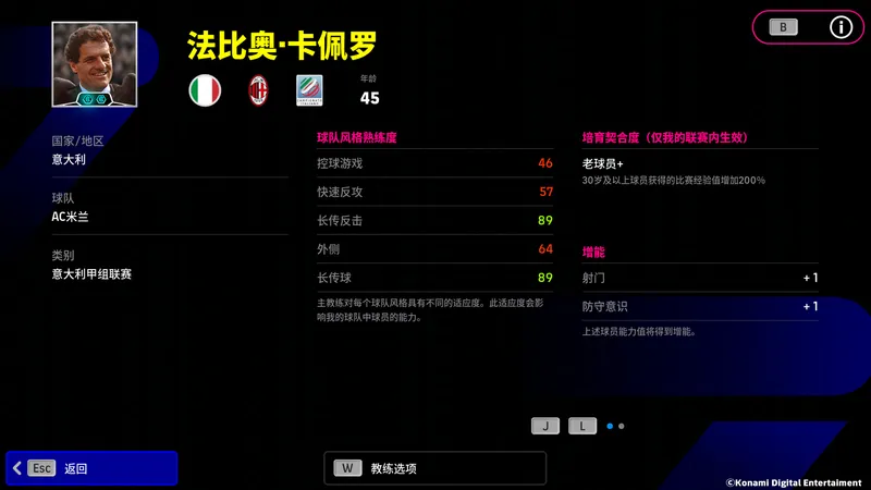 《实况足球》红黑传奇58场不败