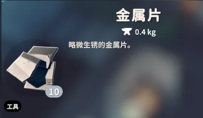 《逃离鸭科夫》铁片获得方法-铁片刷取与用途解析