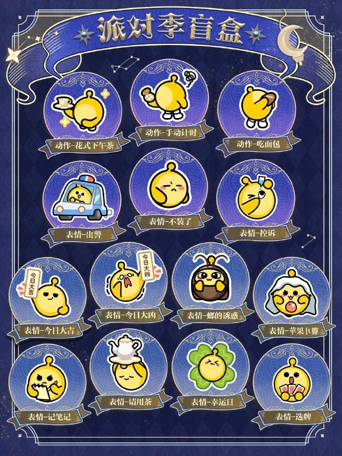 《蛋仔派对》织梦寻星季派对季开启