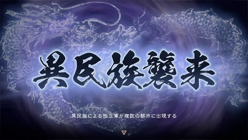 《三国志8重制版威加版》新系统揭秘