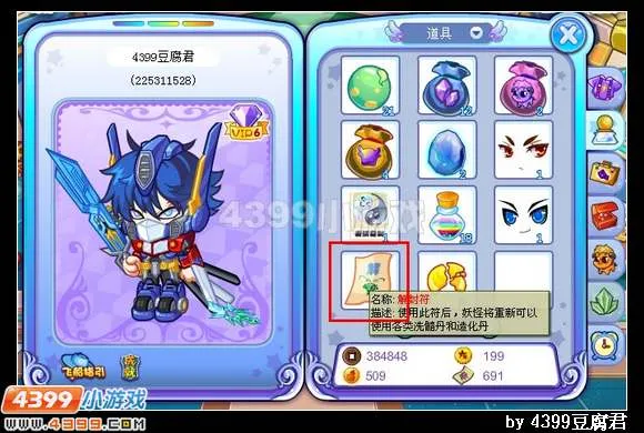 《卡布西游》解封符获取与作用详解