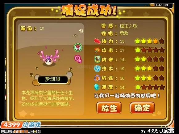 《卡布西游》珊瑚公主位置及捕捉方法详解