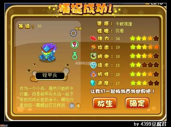 《卡布西游》巨钳指挥官位置与获取方法详解