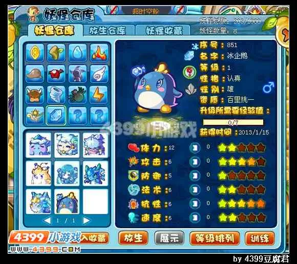 《卡布西游》冰刀企鹅获取攻略