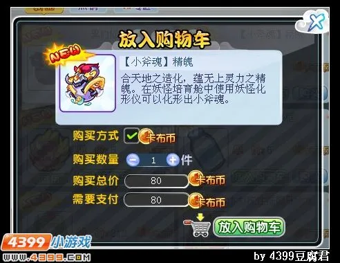 《卡布西游》战斧金刚获取攻略