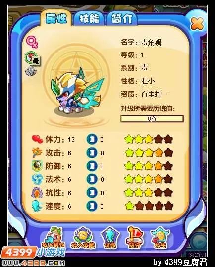 《卡布西游》毒角刺狮获取攻略