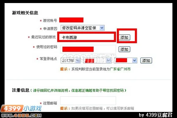 《卡布西游》忘记密码与密保申诉指南