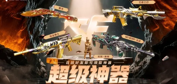 《穿越火线》2025年11月活动汇总