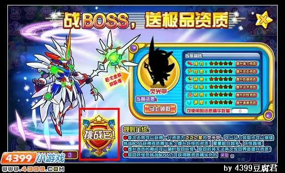 《卡布西游》光明使者打法详解