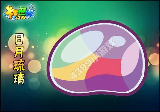 《卡布西游》日月琉璃获取攻略-活动乐园超进化大对决详解