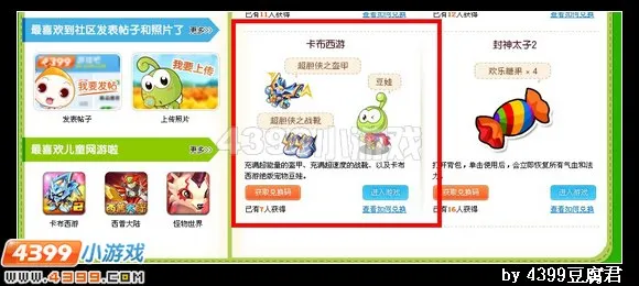 《卡布西游》欢度六一儿童节礼包获取攻略