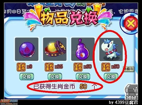 《卡布西游》冰晶生肖马获取攻略