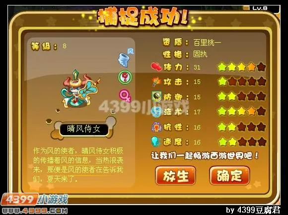 《卡布西游》晴岚仙子位置及捕捉方法详解