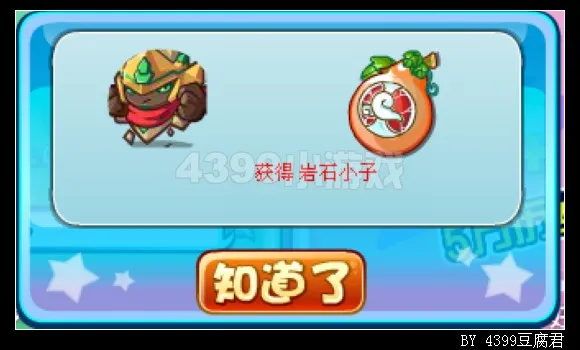 《卡布西游》岩石将军获取攻略