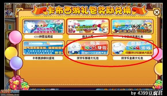 《卡布西游》伢牙乐礼包兑换码获取攻略