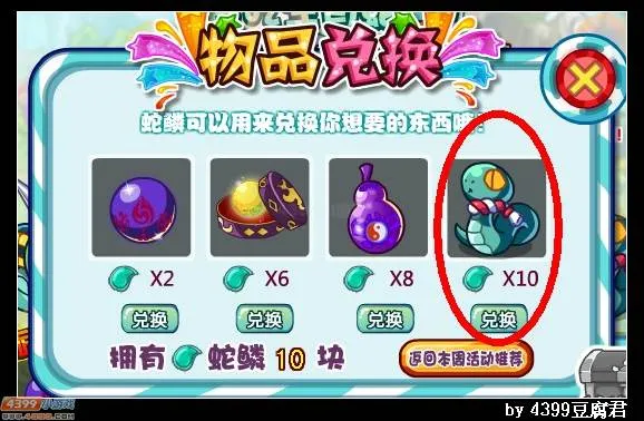 《卡布西游》绿光生肖蛇获取攻略