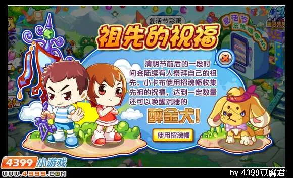 《卡布西游》醉意金仙获取攻略