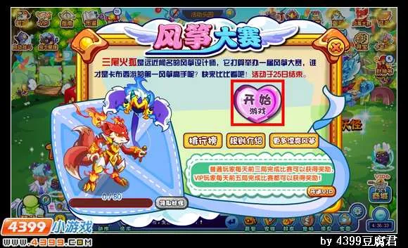 《卡布西游》开心值获得方法详解