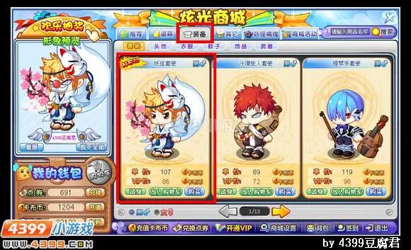 《卡布西游》妖狐套装获取攻略