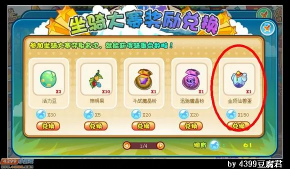 《卡布西游》战天金顶象获取攻略