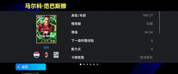 《手游》卡佩罗率红黑军团联袂登场