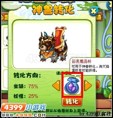 《卡布西游》神兽转化坐骑攻略