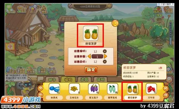 《卡布西游》庄园出售植物方法详解