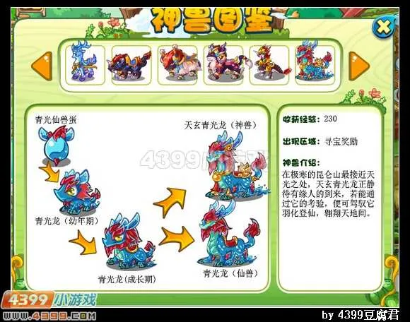 《卡布西游》青光仙兽蛋获得方法详解