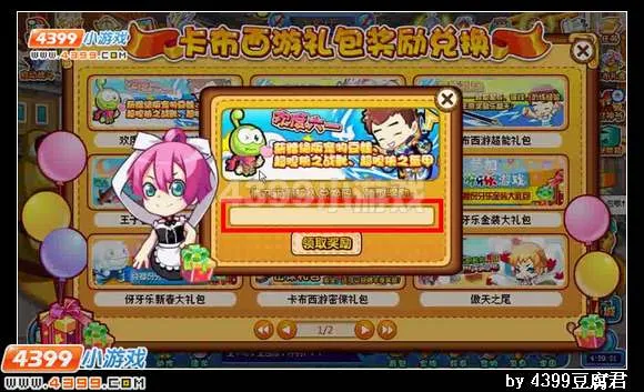 《卡布西游》六一儿童节活动攻略