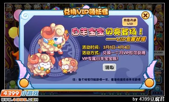 《卡布西游》欢乐白羊获取攻略-欢乐白羊位置及获取方法详解