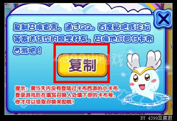 《卡布西游》好友召唤回归攻略