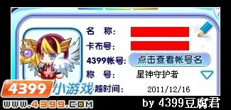 《卡布西游》星神守护者称号获取攻略-开通VIP12个月以上即可获得