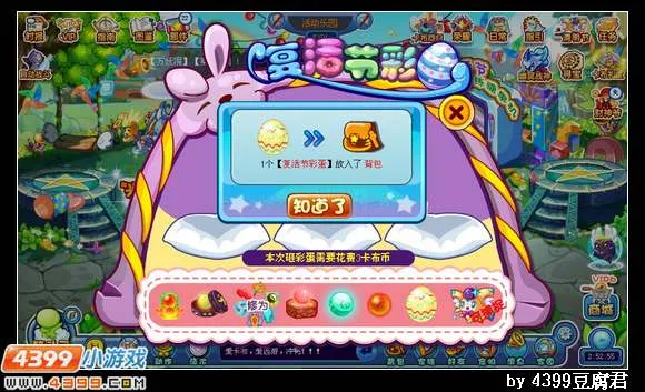 卡布西游复活节彩蛋怎么得作用-要点汇总