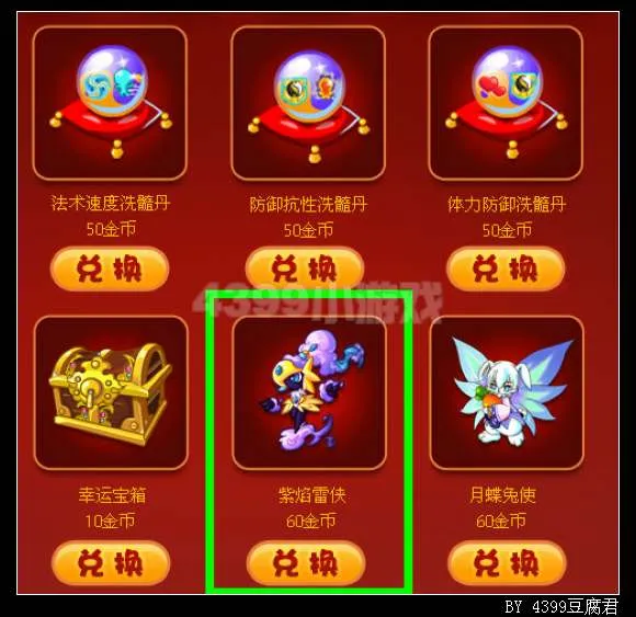 《卡布西游》紫焰雷尊获取攻略