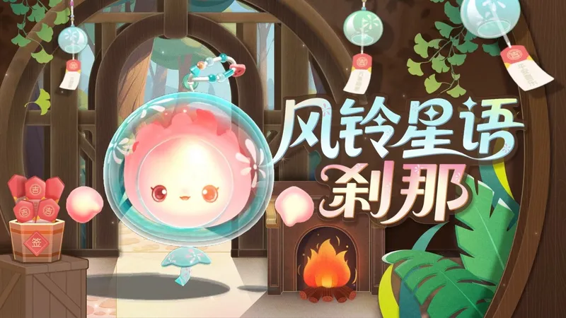 《蛋仔派对》织梦寻星季派对季开启