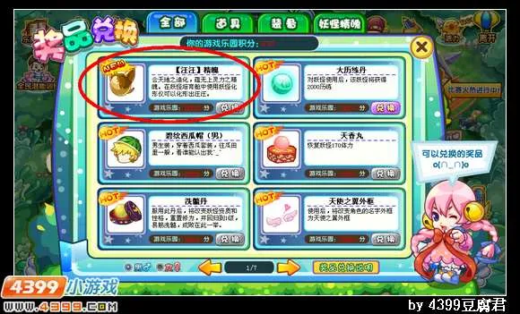 《卡布西游》逍遥汪仙人获取攻略