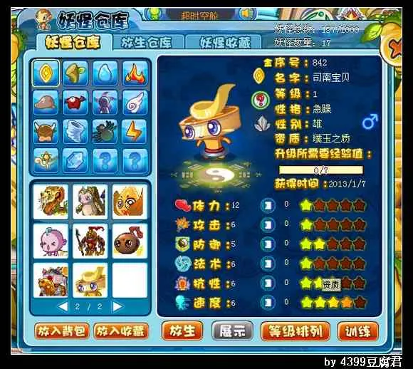 《卡布西游》司南斗士获取攻略