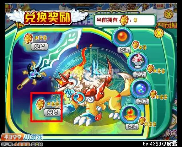 《卡布西游》火云疾风兽获取攻略