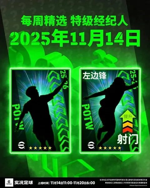 《手游》卡佩罗率红黑军团联袂登场