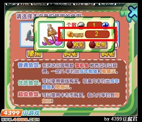《卡布西游》超级鱼饵获取与作用详解