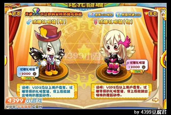 《卡布西游》优雅礼服套装获取攻略