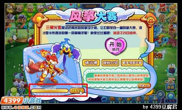 《卡布西游》三尾火狐获取攻略