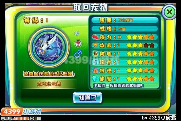 《卡布西游》超进化后等级变化解析